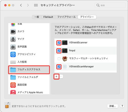 マカフィー マルチ アクセス インストール方法 Mac Eoユーザーサポート