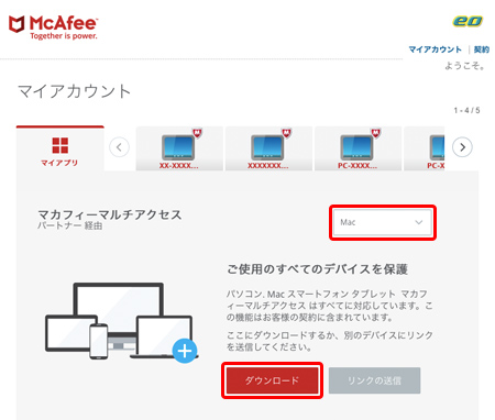 マカフィー マルチ アクセス インストール方法 Mac Eoユーザーサポート