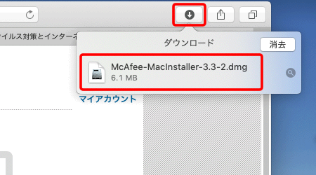 マカフィー マルチ アクセス インストール方法 Mac Eoユーザーサポート