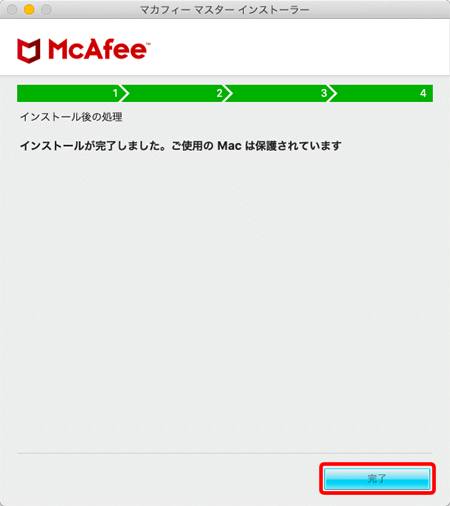 マカフィー マルチ アクセス インストール方法 Mac Eoユーザーサポート