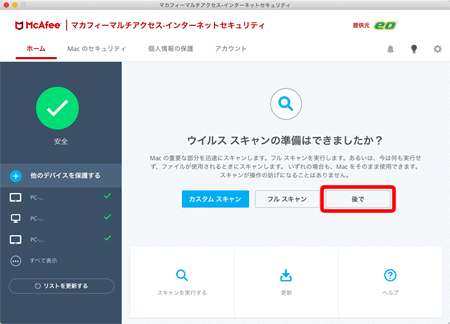マカフィー マルチ アクセス インストール方法 Mac Eoユーザーサポート