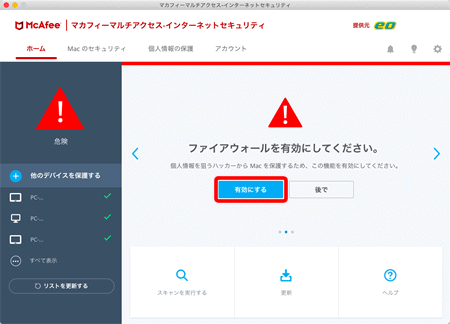 マカフィー マルチ アクセス インストール方法 Mac Eoユーザーサポート