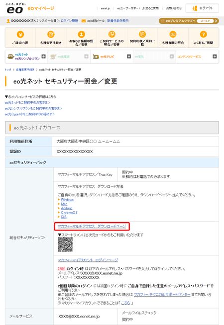 〔マカフィーマルチアクセス　ダウンロードページ〕をクリックします。