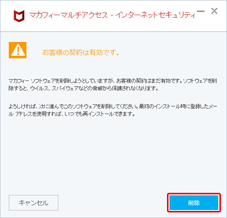 内容を確認し、〔削除〕を押します。