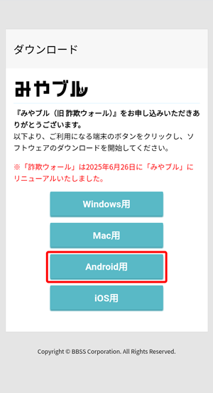 〔Android用〕をタップします。