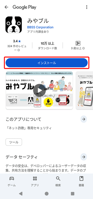 Google Playストアに遷移します。〔インストール〕をタップします。
