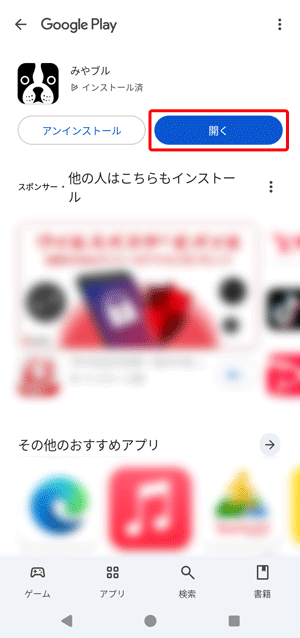 〔開く〕をタップします。