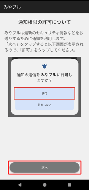 〔次へ〕をタップします。