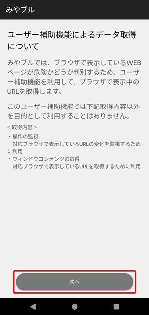 〔次へ〕をタップします。