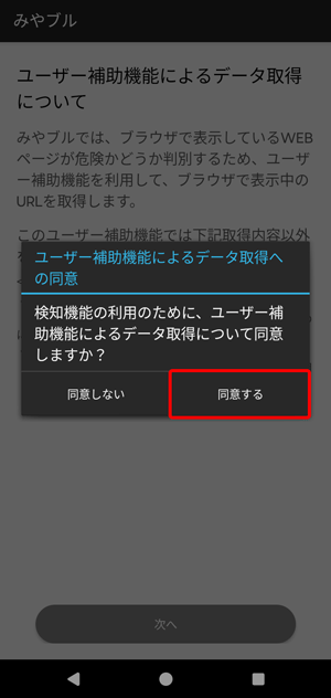 〔同意する〕をタップします。