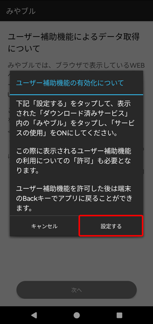 〔設定する〕をタップします。