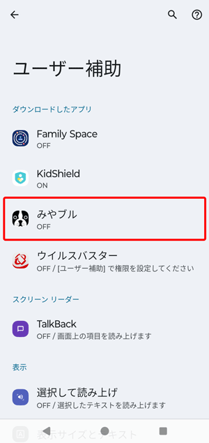 〔みやブル〕をタップします。