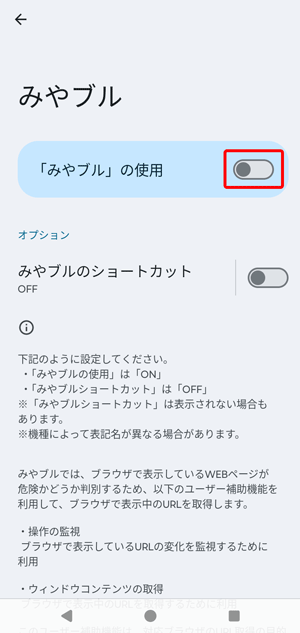 〔「みやブル」の使用〕欄のボタンをタップします。