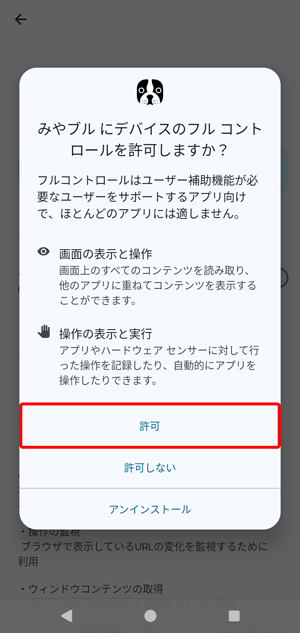 〔許可〕をタップします。