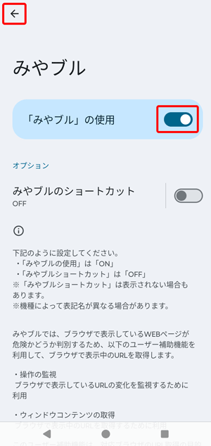 ボタンが右側になったことを確認し、〔←〕をタップします。