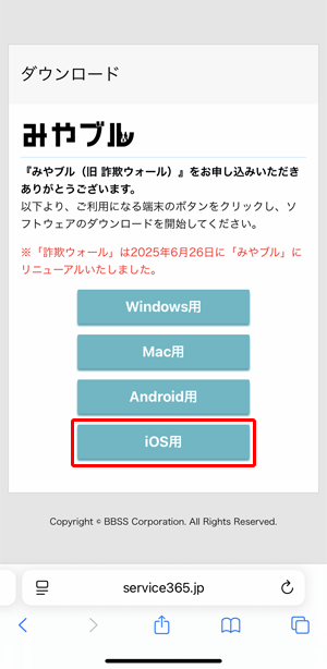 〔iOS用〕をタップします。