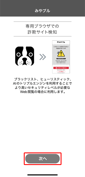 〔次へ〕をタップします。