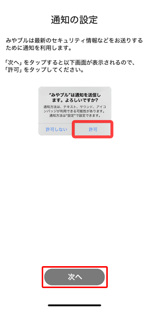 〔次へ〕をタップします。