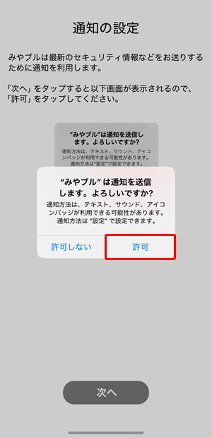 〔許可〕をタップします。