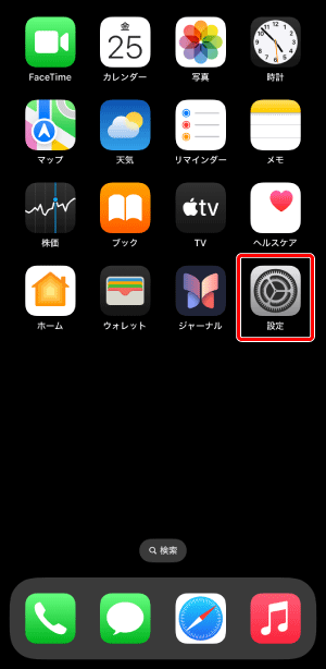 〔ホーム〕画面から、〔設定〕のアイコンをタップします。