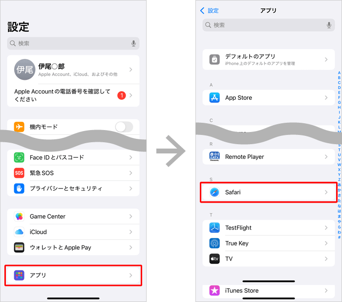 〔アプリ〕をタップしてから〔Safari〕をタップします。