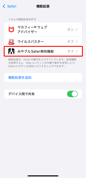 〔みやブルSafari検知機能〕をタップします。