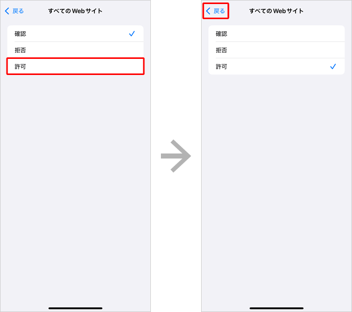 〔許可〕をタップし、画面左上の〔戻る〕をタップします。