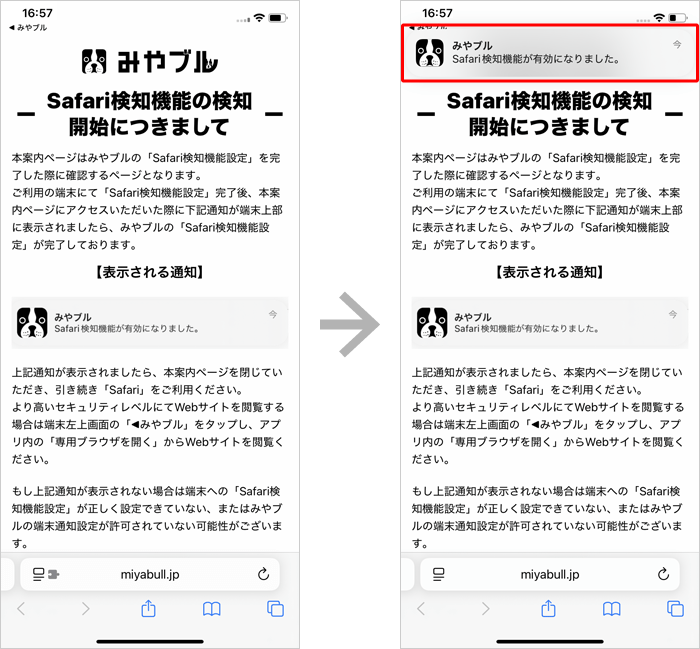 画面上部より通知が表示されれば、インストールは完了です。