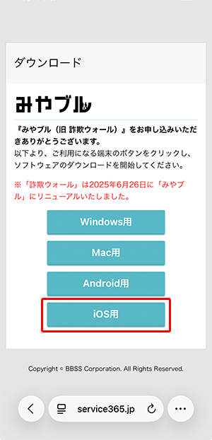 〔iOS用〕をタップします。