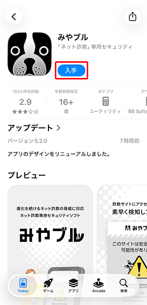 〔入手〕をタップします。