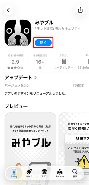 〔開く〕をタップします。