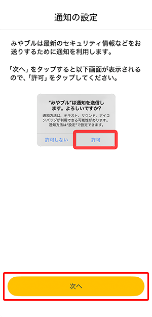 〔次へ〕をタップします。