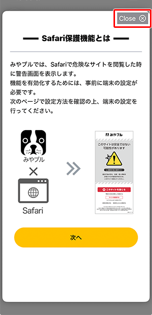 〔Close〕をタップします。