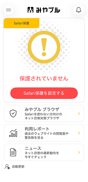 iOS端末の設定画面から、〔みやブルSafari検知機能〕を許可する必要があるため、一旦ホーム画面に戻ります。