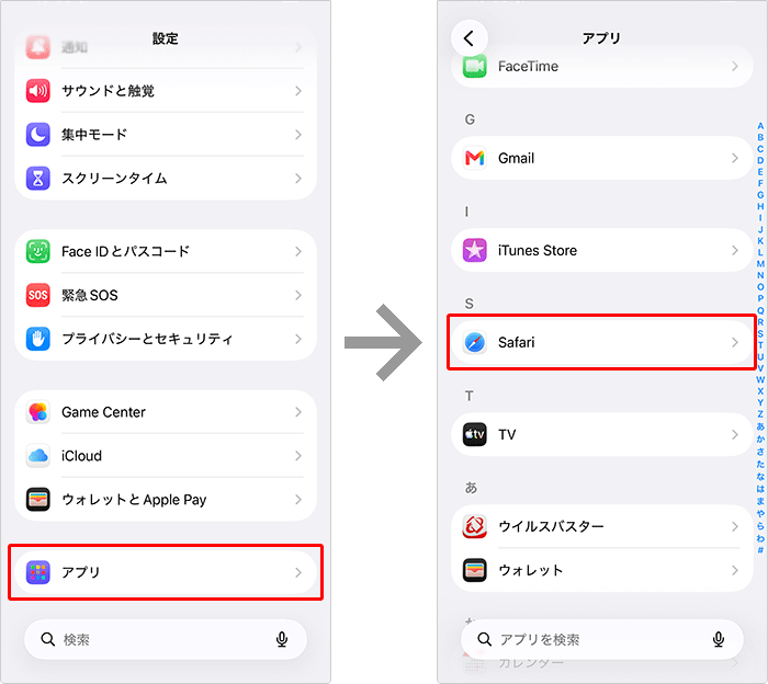 〔アプリ〕をタップしてから〔Safari〕をタップします。