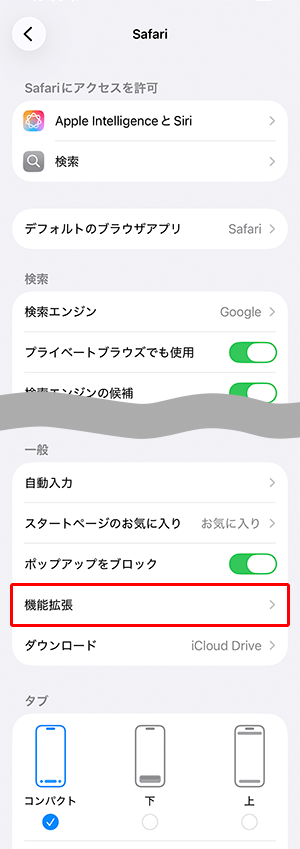 〔機能拡張〕をタップします。