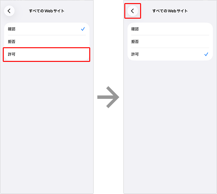 〔許可〕をタップし、画面左上の〔＜〕をタップします。