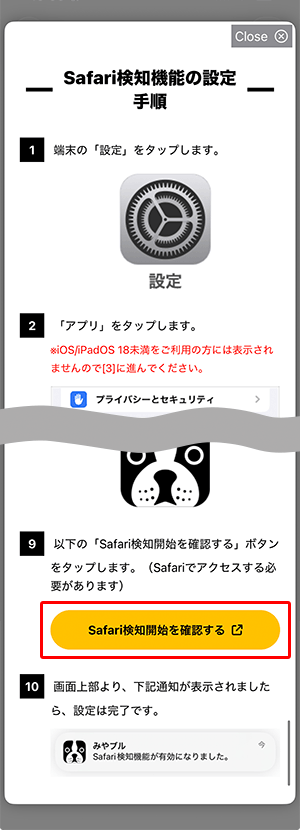 〔9〕までスクロールし〔Safari検知機能を確認する〕をタップします。