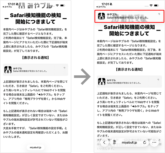 画面上部より通知が表示されれば、インストールは完了です。
