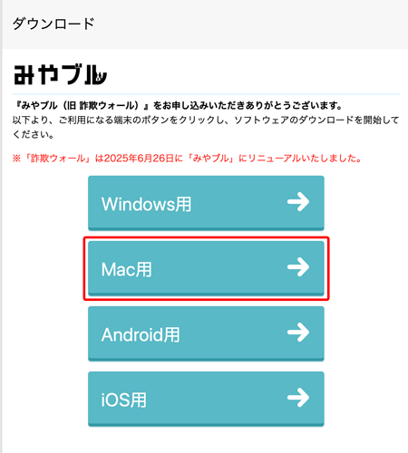 〔Mac用〕をクリックします。