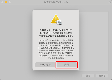 〔許可〕をクリックします。
