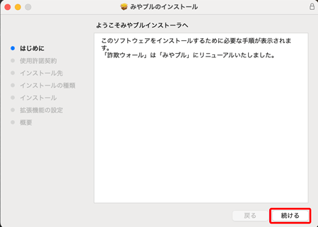 〔続ける〕をクリックします。