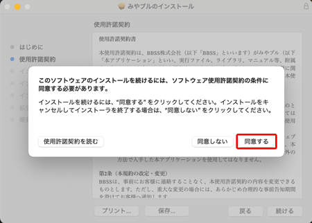 〔同意する〕をクリックします。