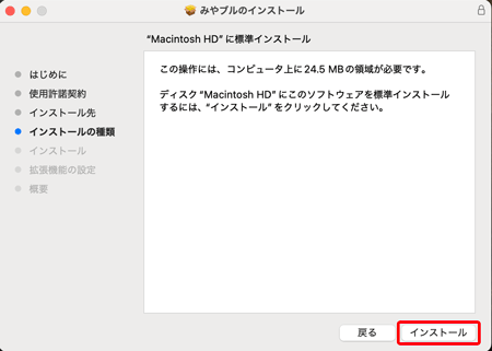 〔インストール〕をクリックします。