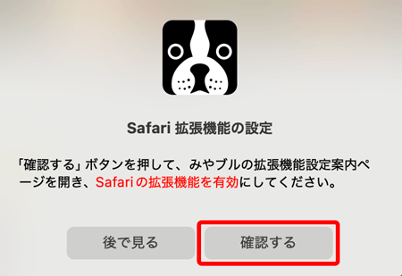 〔拡張機能の設定〕画面がポップアップ表示されます。Safariを利用する場合は、〔はい〕をクリックします。