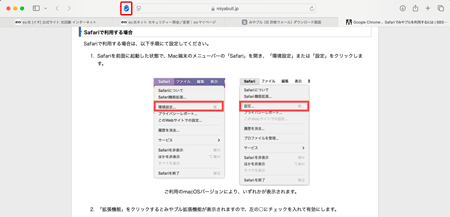 アドレスバーの左側にみやブルのアイコンが表示されていれば、Safariの拡張機能設定は完了です。