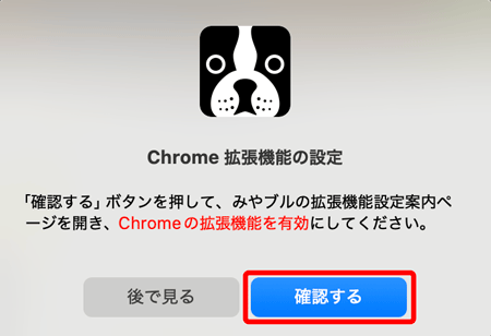 Google Chromeを利用する場合は、〔はい〕をクリックします。