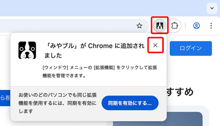 アドレスバーの右側にアイコンが表示されていれば、Google Chromeの拡張機能追加は完了です。