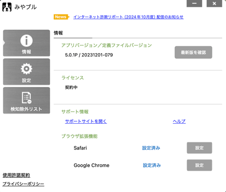 みやブルの情報画面が表示されていることを確認してください。