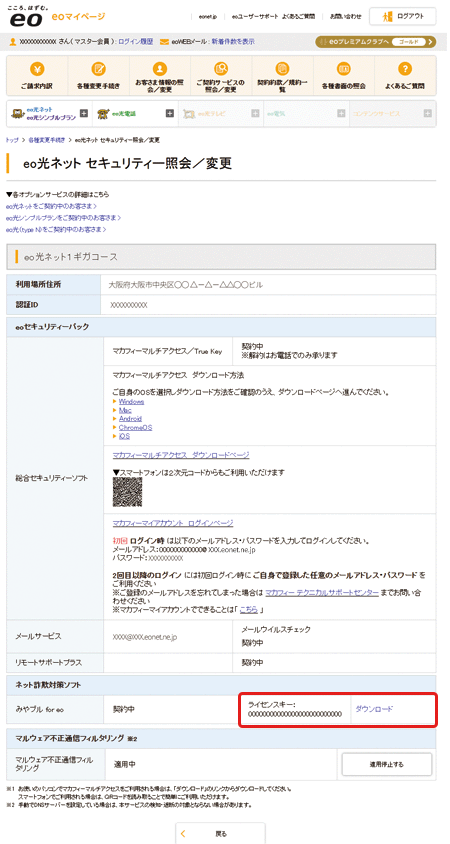 〔eo光ネット セキュリティー照会／変更〕画面で、「みやブル for eo」欄の〔ダウンロード〕をクリックします。